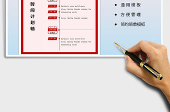 2021年會議時間計劃軸