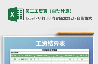 2021年員工工資表（自動計算）免費下載