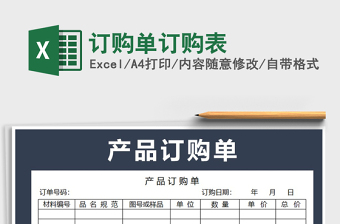 2021年訂購單訂購表