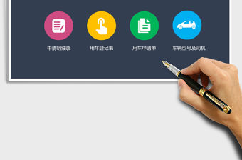 2021年車輛使用登記管理系統