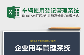 2021年車輛使用登記管理系統(tǒng)