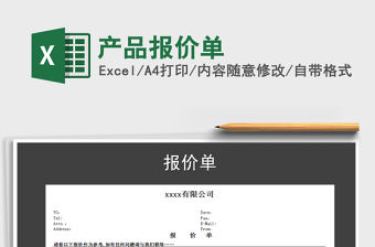 2021年產(chǎn)品報(bào)價(jià)單