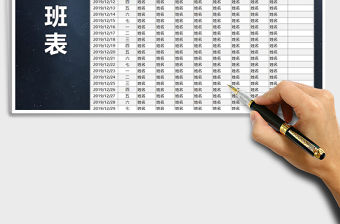 2021年員工十二月排班表