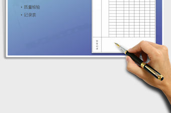 2021年生產質量檢驗記錄表