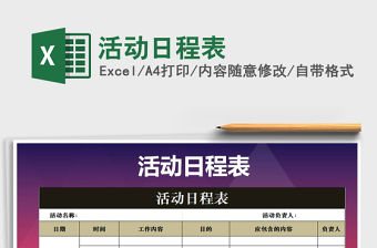 2021年活動日程表