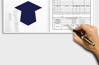 2021年員工入職申請表