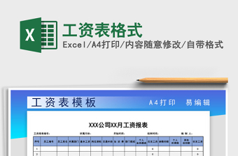 2021年工資表格式