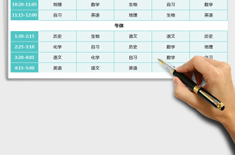 2021年課程表-通用-學(xué)生