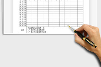 2021年滅火器月度檢查表