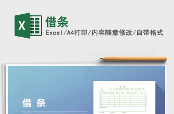 2021年借條