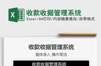 2021年收款收據(jù)管理系統(tǒng)