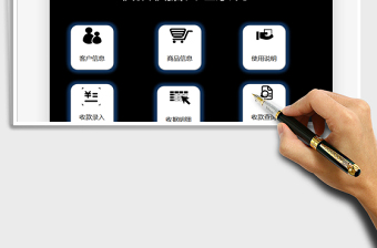 2021年收款收據(jù)管理系統(tǒng)