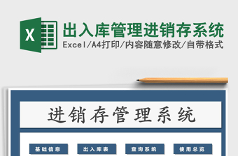 2021年出入庫管理進銷存系統(tǒng)