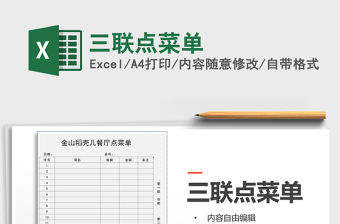 2021年三聯點菜單