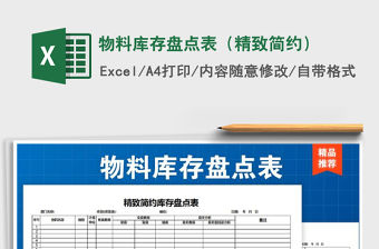 2021年物料庫存盤點表（精致簡約）