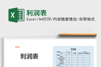 2021年利潤表