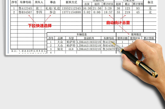 2021年用車登記表
