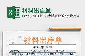 2021年材料出庫單