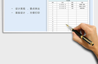 2021年年會活動安排表