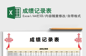 2022年成績記錄表免費下載