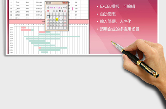 2021年项目工作计划管理甘特图（自动作图）