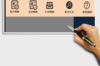 2021年收支記賬管理