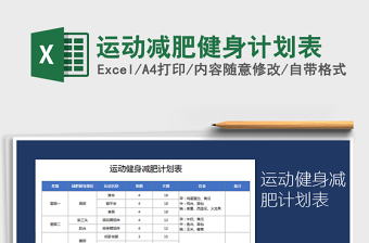 2021跑步减肥制定计划表免费下载