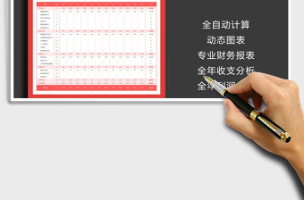 2021年年終財務報表 年度收支統(tǒng)計表