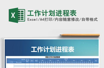 2021年工作計劃進程表