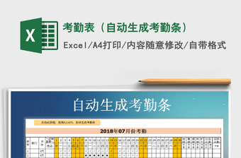 2021年考勤表（自動(dòng)生成考勤條）