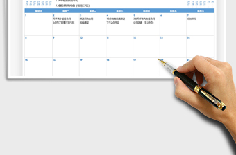 2021年工作计划日历安排表-自动更新