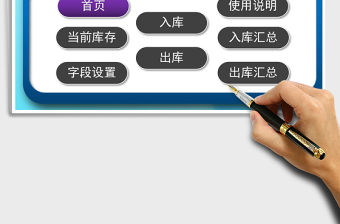 2021年通用自動(dòng)匯總統(tǒng)計(jì)出入庫記賬管理系統(tǒng)