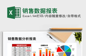 2021年銷售數據報表