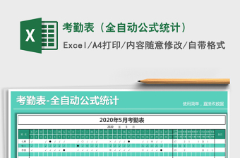 2021年考勤表（全自動(dòng)公式統(tǒng)計(jì)）