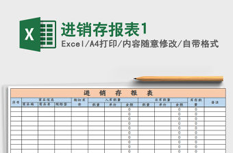 2021年進銷存報表1