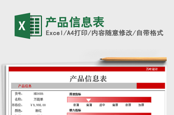 2021年產(chǎn)品信息表
