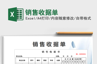 2021年銷售收據(jù)單