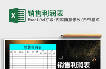 2021年銷售利潤表免費下載