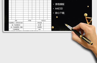 2021年銷售利潤表免費下載