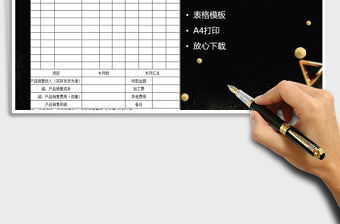 2021年銷售利潤表免費(fèi)下載