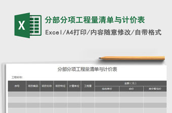 2021年分部分項工程量清單與計價表