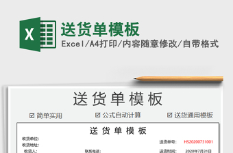 2021年送貨單模板