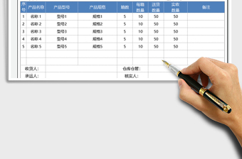 2021年送貨單模板