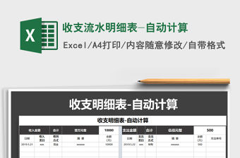 2021年收支流水明細表-自動計算