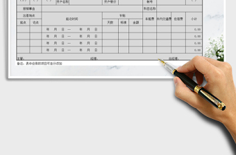 2021年員工費(fèi)用報(bào)銷單