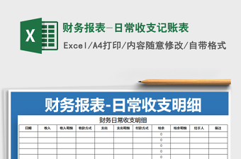 2022营业额日报表（收支表）