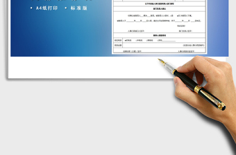 2021年内部推荐表免费下载