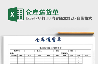 2021年倉庫送貨單