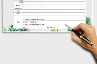 2021年溫度記錄表（標準模板）