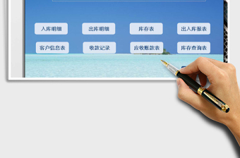 2021年出入庫進(jìn)銷存管理系統(tǒng)-應(yīng)收賬款